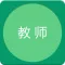 考教师证-小学中学资格证招聘考编考试题库