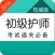 初级护师资格考试题库-2019护理学