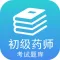 初级药师考试最新题库2017