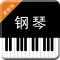 七天学会弹钢琴-学钢琴谱指法调音技巧大全