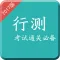 行测题库最新版-公务员事业单位考试必备