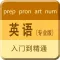 学英语-新概念英语听力口语单词音标学习