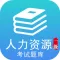 高级人力资源管理师-人力资源一级考试2017最新题库