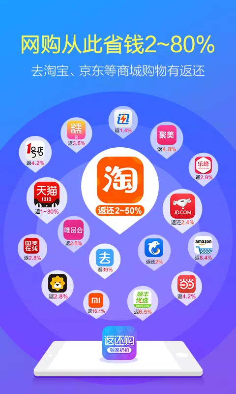 返还网-淘宝天猫京东一号店亚马逊比价返利九块九包邮什么值得买 Screenshots