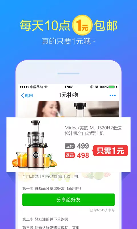返还网-淘宝天猫京东一号店亚马逊比价返利九块九包邮什么值得买 Screenshots