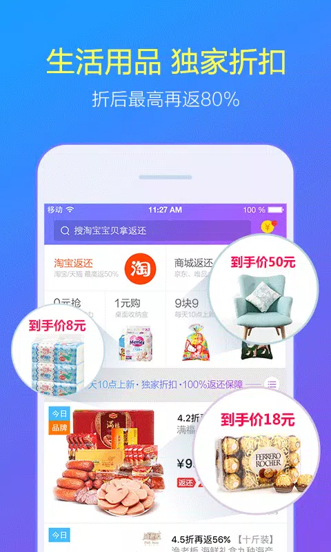返还网-淘宝天猫京东一号店亚马逊比价返利九块九包邮什么值得买 Screenshots
