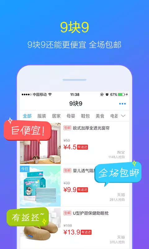 返还网-淘宝天猫京东一号店亚马逊比价返利九块九包邮什么值得买 Screenshots