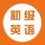 学英语—初级英语1对1学习软件