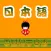 学日语-标准初级日本语单词学习