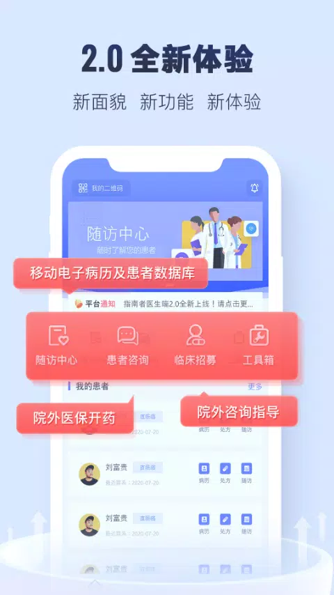 肿瘤指南者医生端 Screenshots