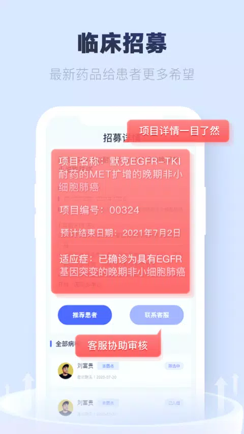 肿瘤指南者医生端 Screenshots