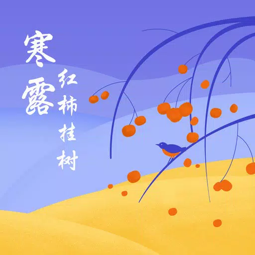 24节气工具-普及中国传统二十四节气工具 24节气工具-普及中国传统二十四节气工具