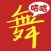 哈哈广场舞-高清广场舞大全教学视频APP