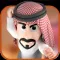 Hook and Run - طق عقال