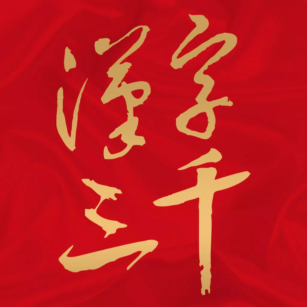 3000 Chinese Character 3000 Chinese Character