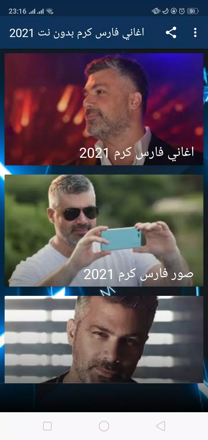 Capturas de pantalla de أغاني فارس كرم 2021 دون انترنت
