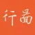 行图