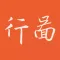 行图