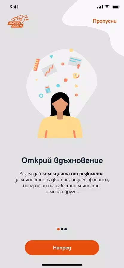 Бързи Книги: Аудиорезюмета Screenshots