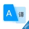 AI Translation Pro:Simple&Fast