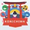 Travel Phrase: English - Japanese Go & Learn