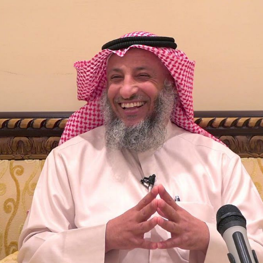 فتاوي الشيخ عثمان الخميس