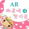 臺灣福音AR童話繪本4