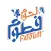 لحوم فطوم - Fatoum‎