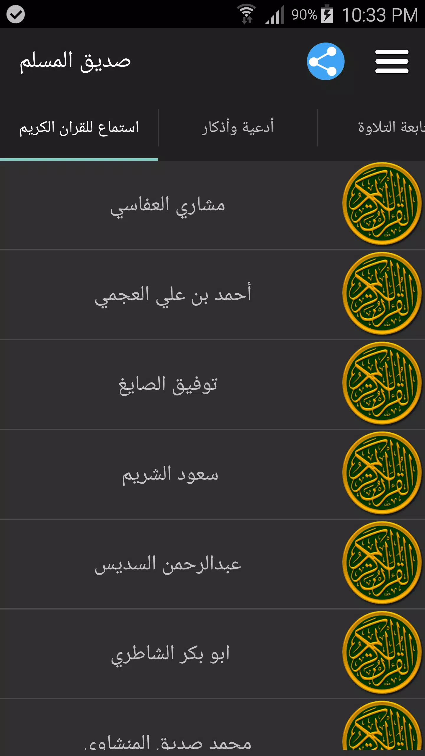صديق المسلم - Muslim Friend Screenshots