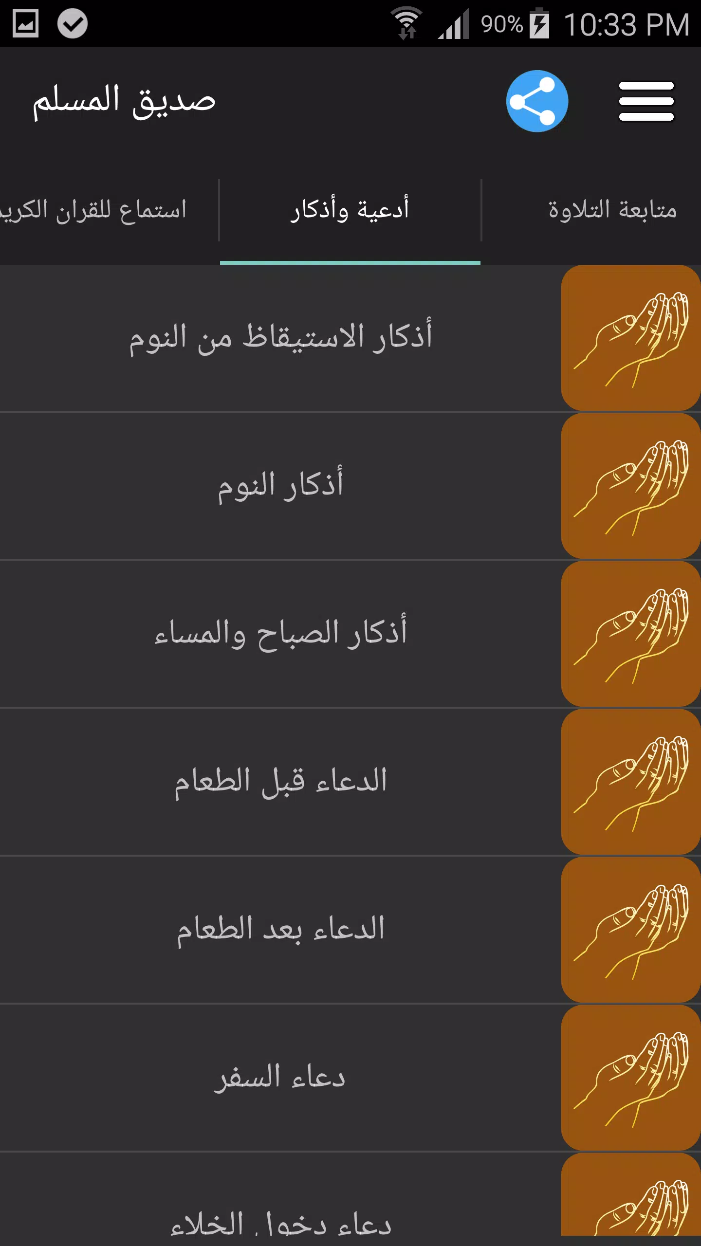 صديق المسلم - Muslim Friend Screenshots