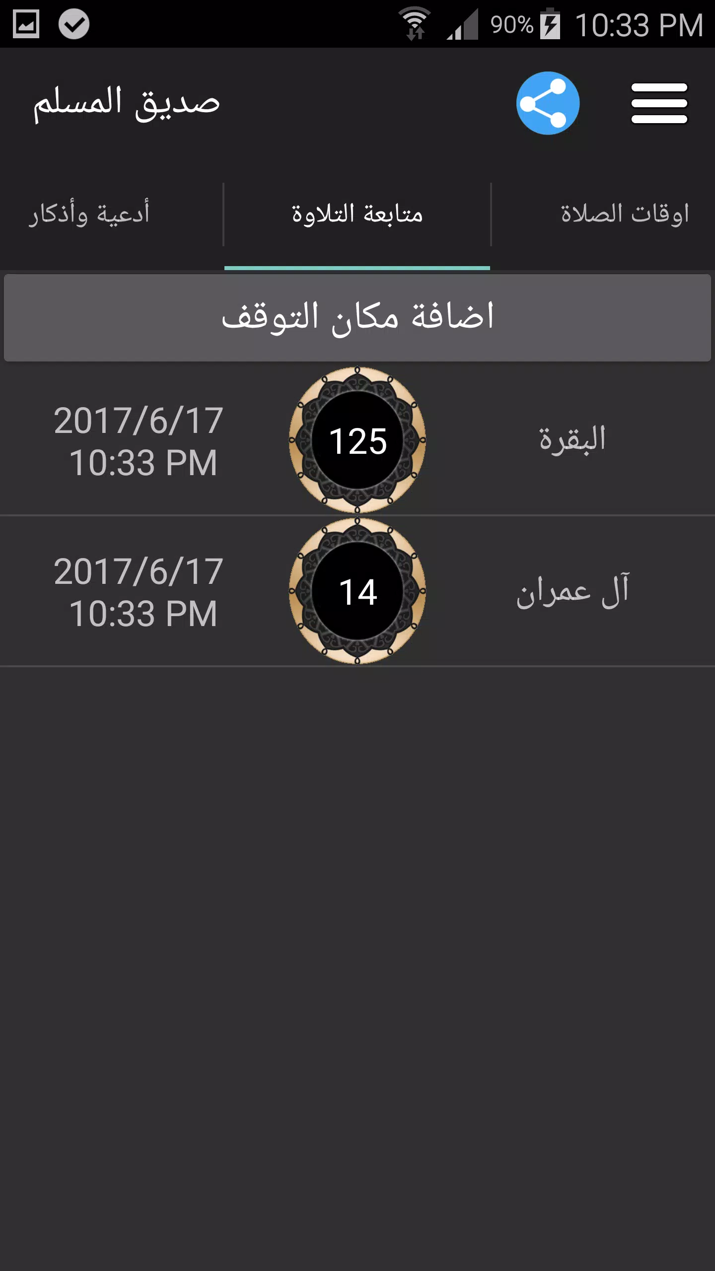 صديق المسلم - Muslim Friend Screenshots
