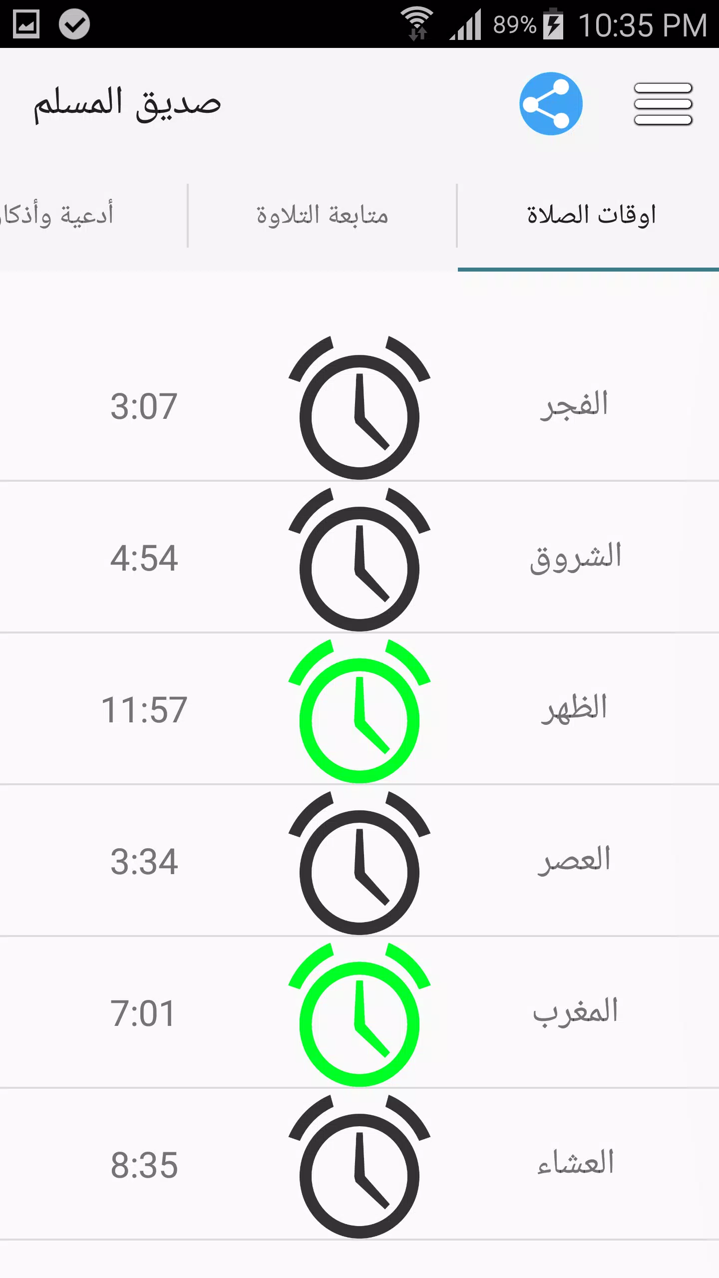صديق المسلم - Muslim Friend Screenshots