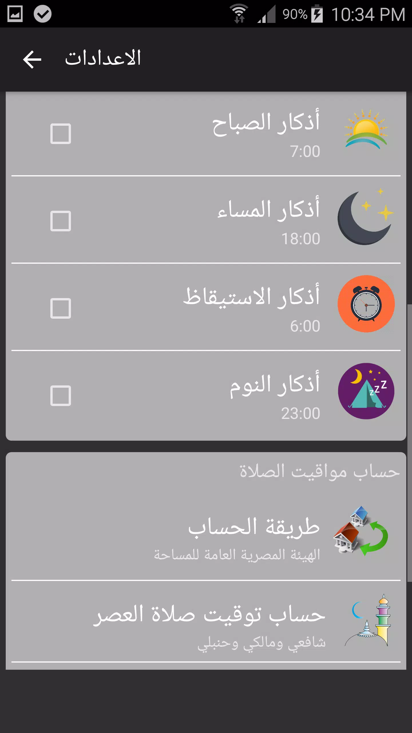 صديق المسلم - Muslim Friend Screenshots