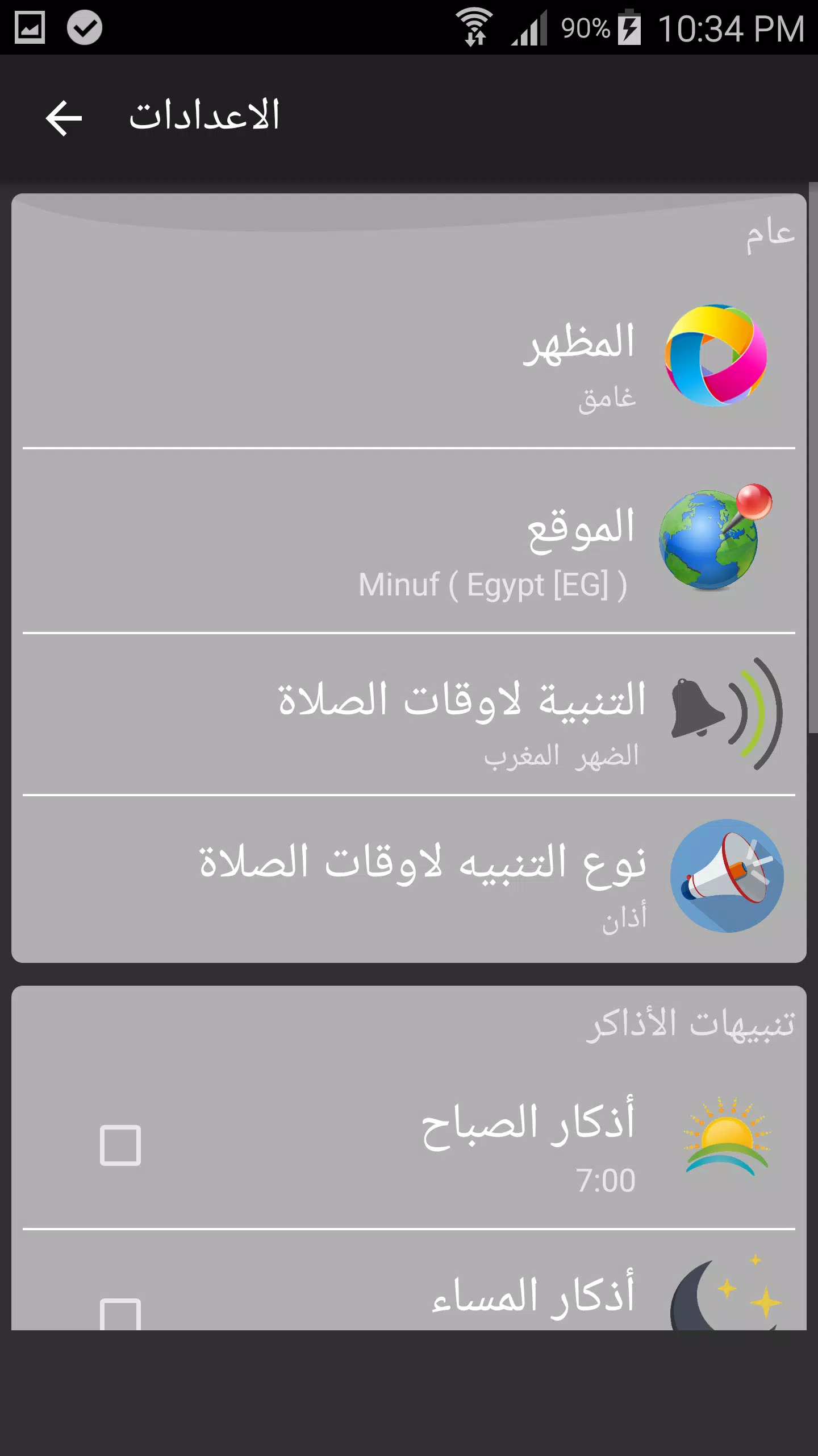 صديق المسلم - Muslim Friend Screenshots