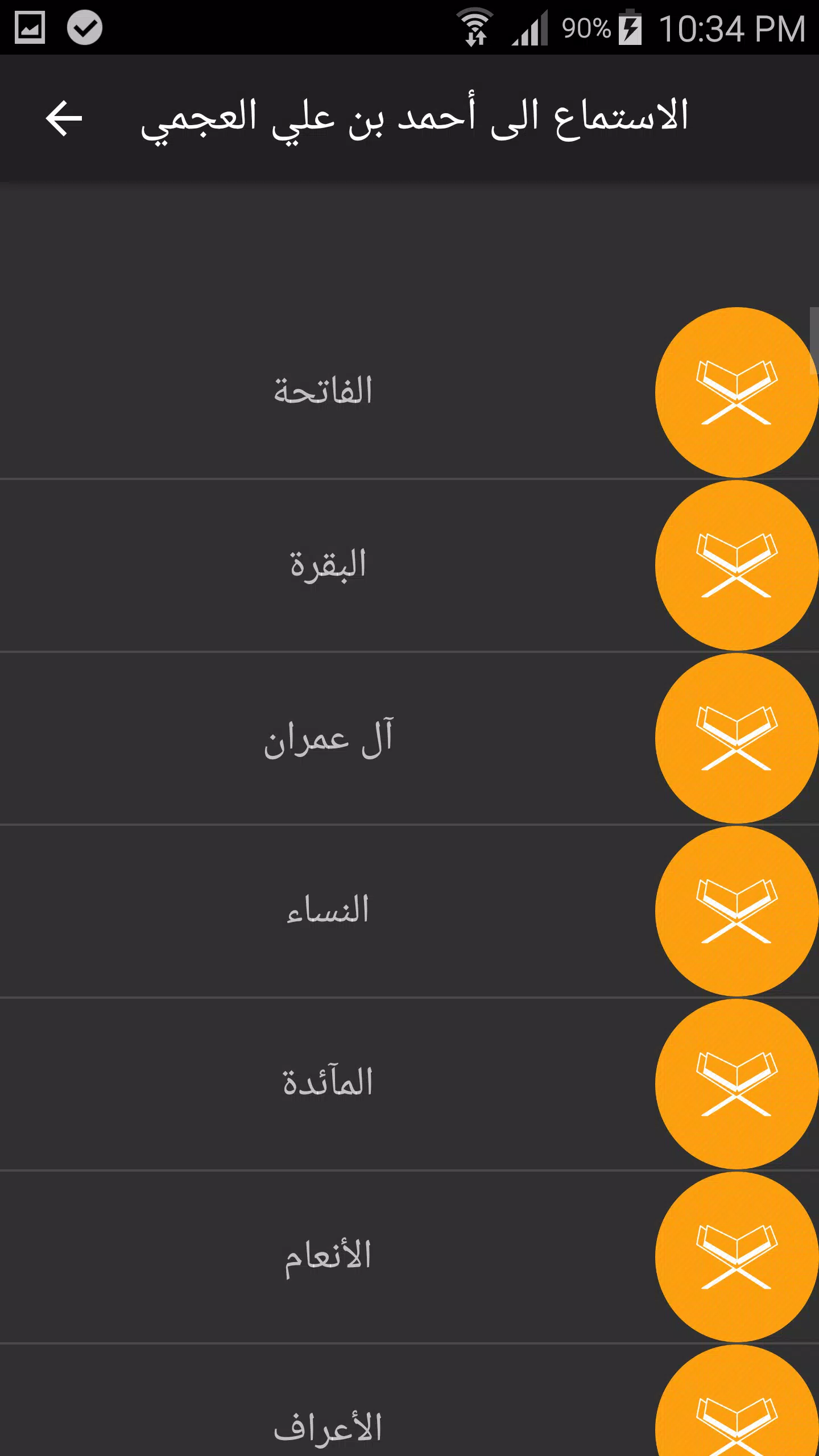 صديق المسلم - Muslim Friend Screenshots