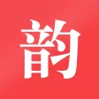 押韵查询 - 诗词写作助手