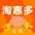 淘惠多