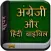 Super English & Hindi Bible