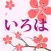 IROHA - Study Japanese JLPT