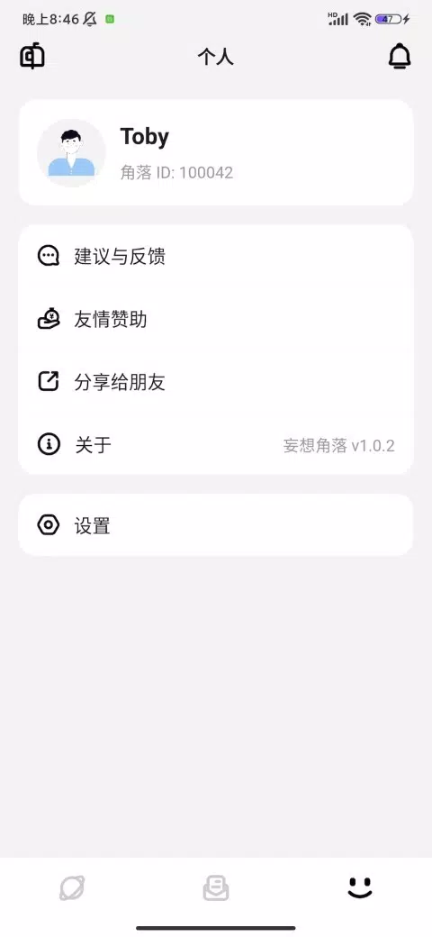 妄想角落 Screenshots