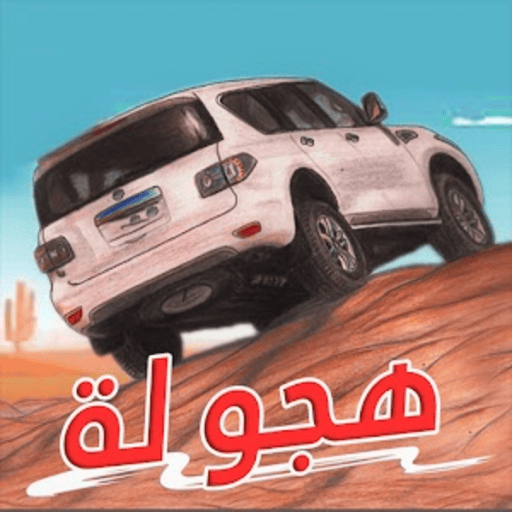 أغاني هجولة حماسية2024.