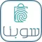 شوبنا - تطبيق التاجر