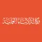 وكالة الأنباء العمانية