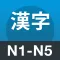 Learn Kanji N1-N5