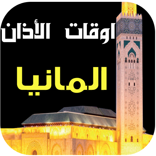 Prayer Times and Azan Germany