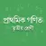 Class 3 Math Book