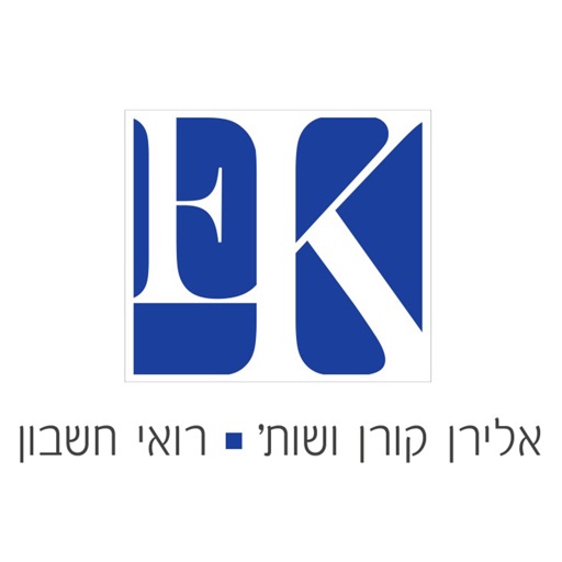 אלירן קורן ושות רואה חשבון אלירן קורן ושות רואה חשבון