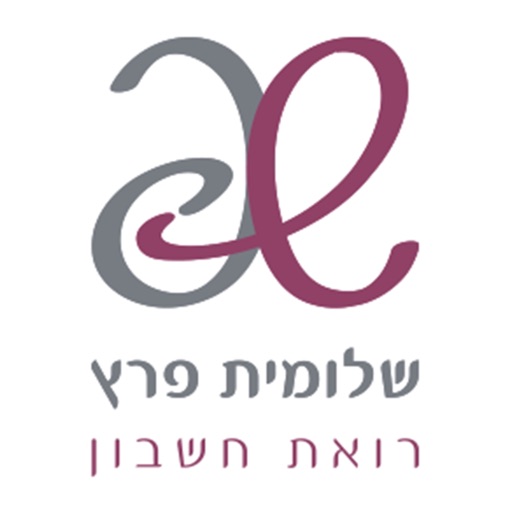 שלומית פרץ רואי חשבון
