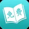 名著小说阅读-免费全本精品中外文学