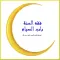 الصيام